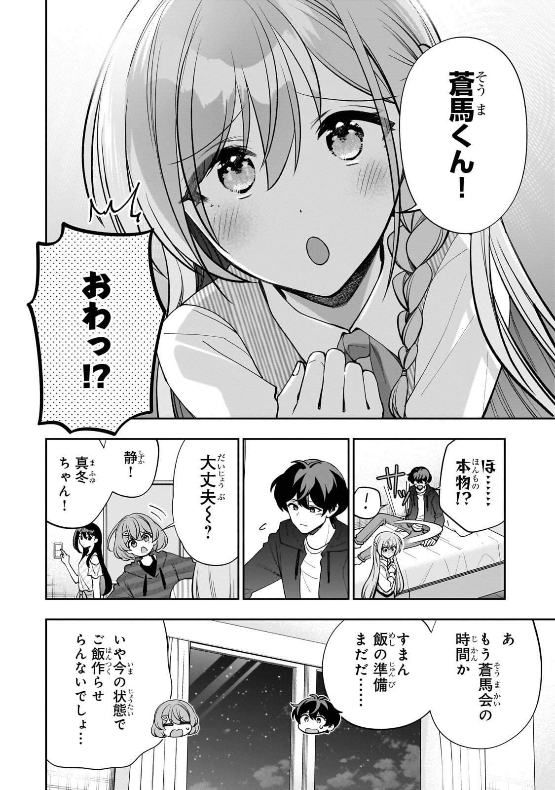 Net no Oshi to Real no Oshi ga Tonari ni Hikkoshite Kita - Chapter 17 - Page 12